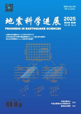 地震科学进展杂志
